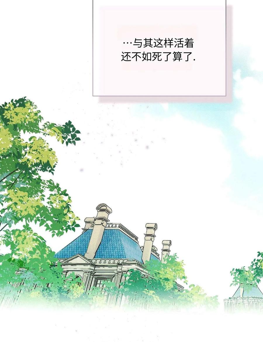 《两个丈夫的婚约》第01话 第143页