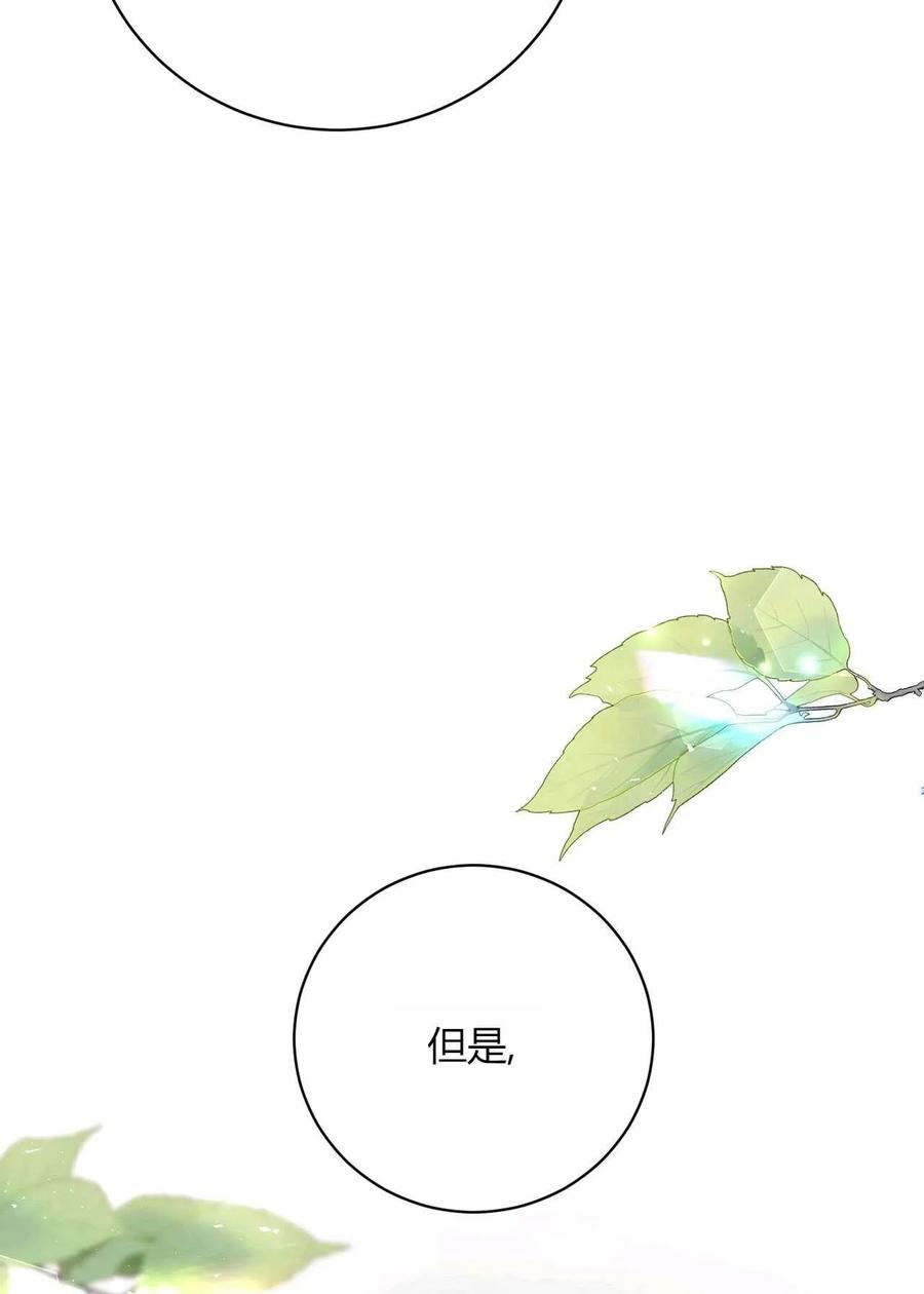 《两个丈夫的婚约》第01话 第14页