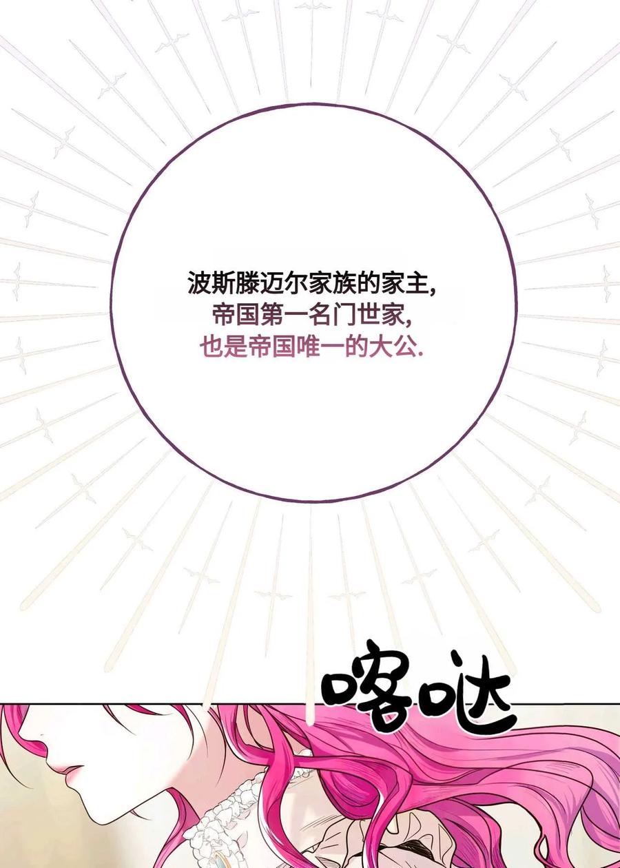 《两个丈夫的婚约》第01话 第12页