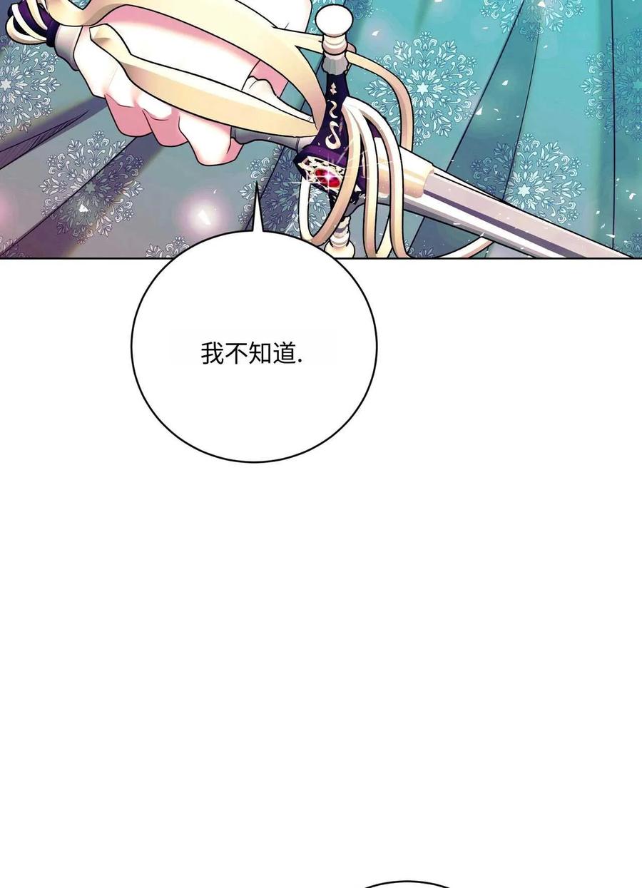 《两个丈夫的婚约》第01话 第76页