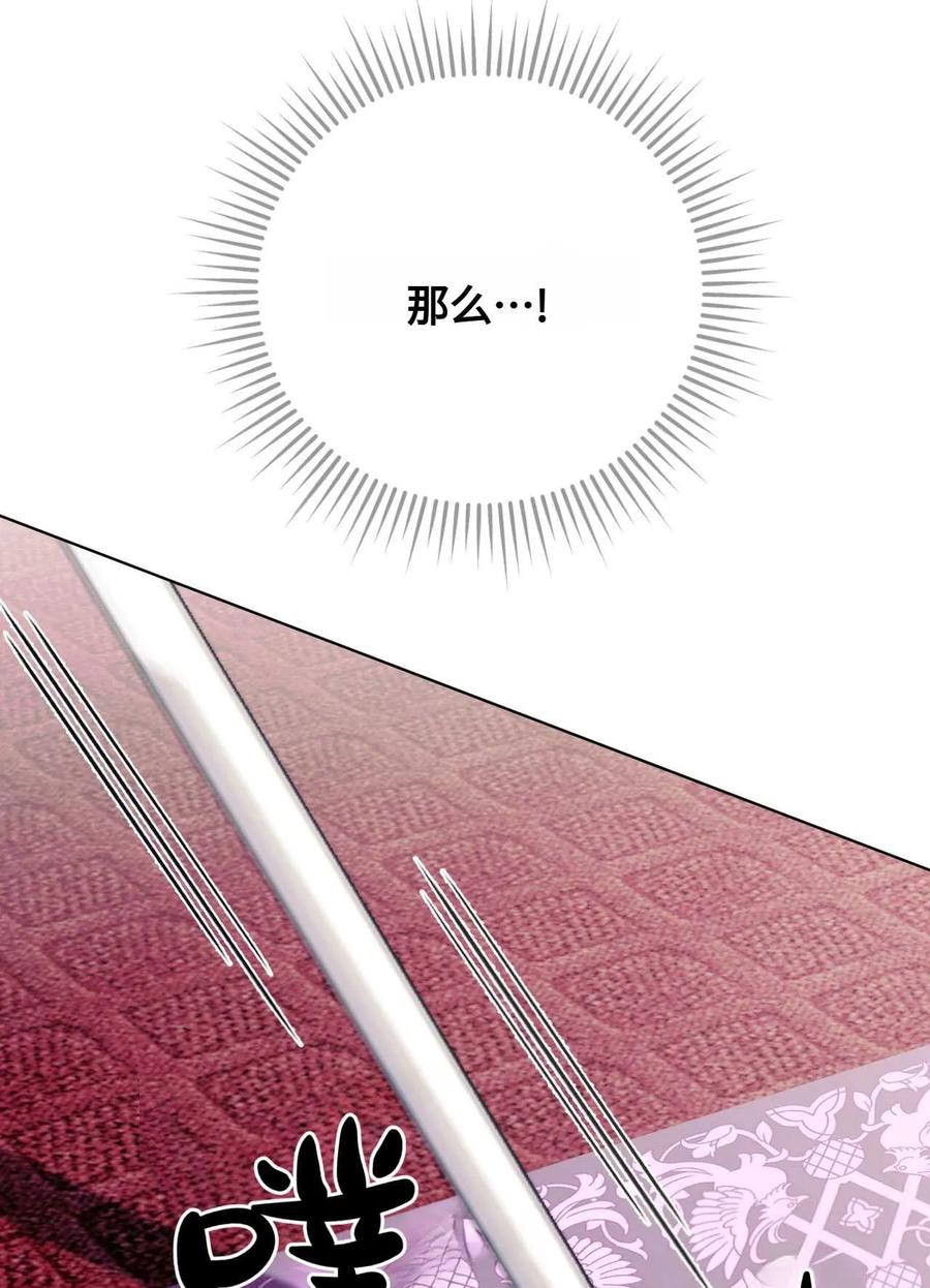 《两个丈夫的婚约》第01话 第90页