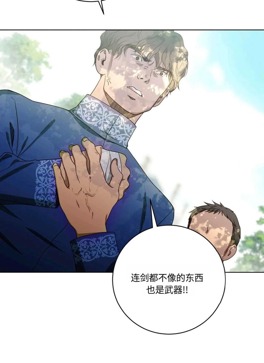 《两个丈夫的婚约》第01话 第132页