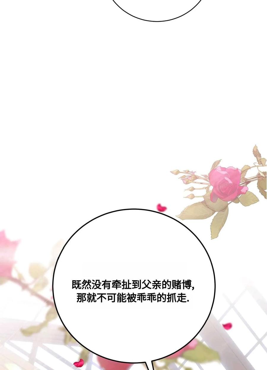 《两个丈夫的婚约》第01话 第80页