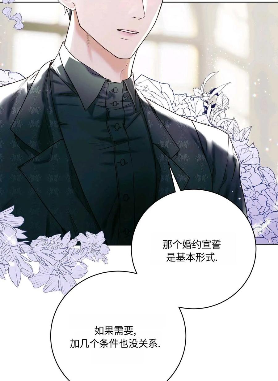 《两个丈夫的婚约》第01话 第3页
