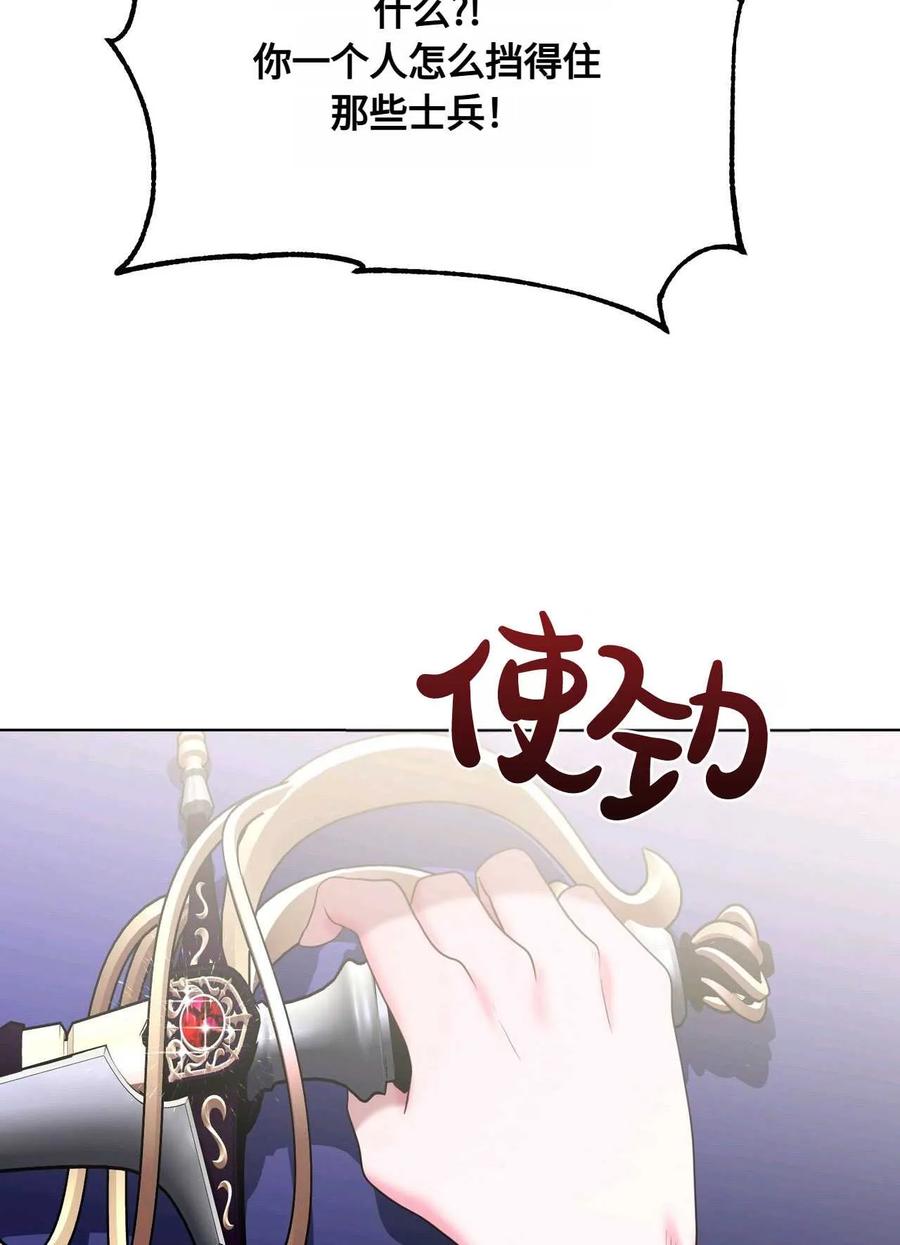 《两个丈夫的婚约》第01话 第50页
