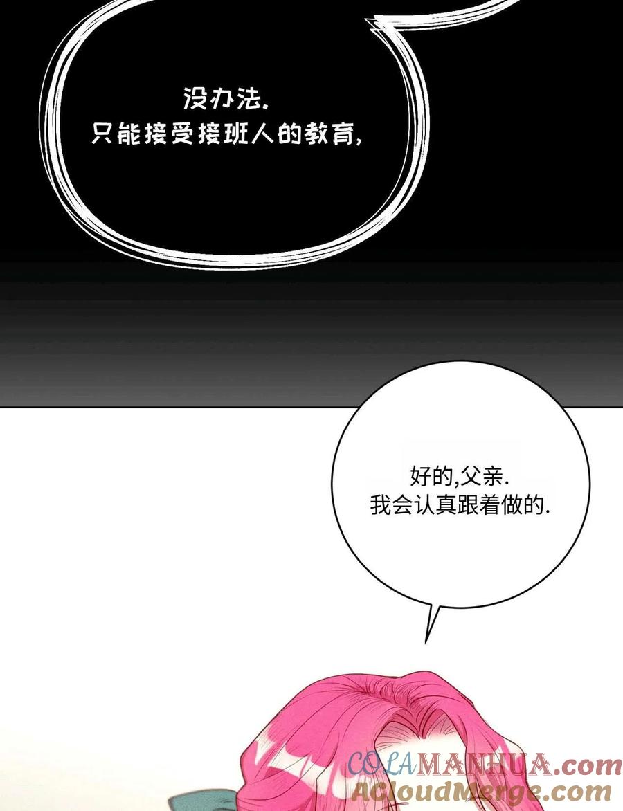 《两个丈夫的婚约》第01话 第21页