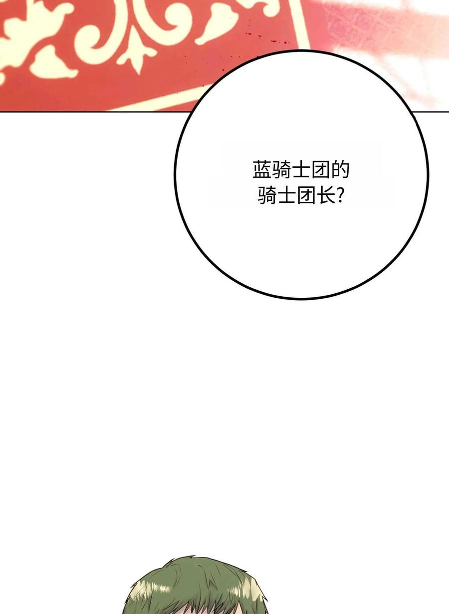 《两个丈夫的婚约》第01话 第123页