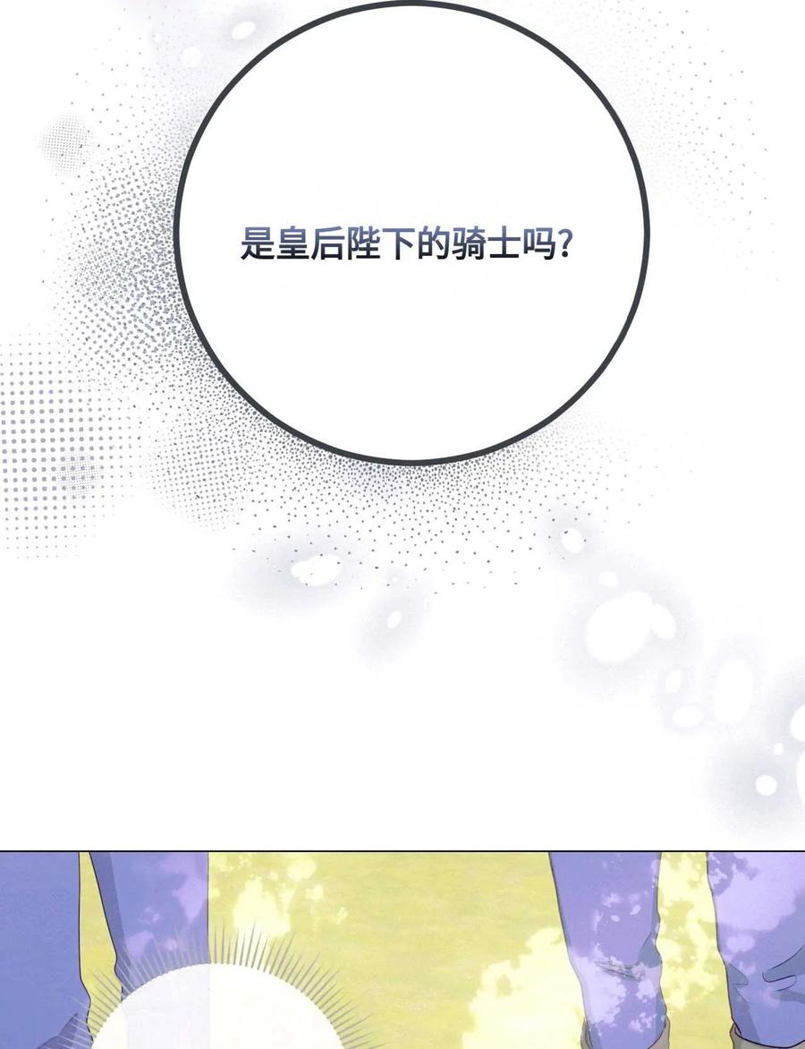 《两个丈夫的婚约》第01话 第146页