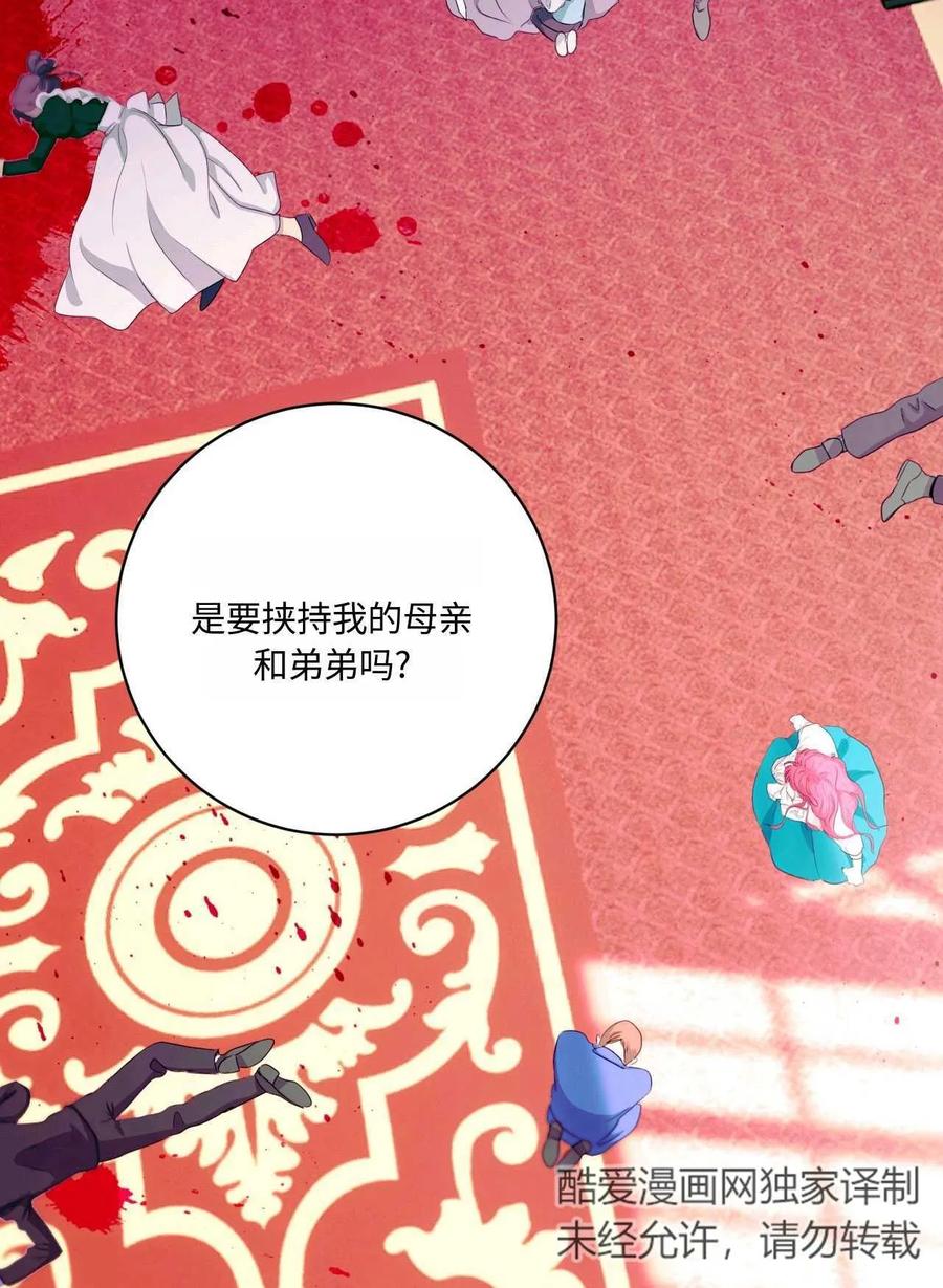 《两个丈夫的婚约》第01话 第122页
