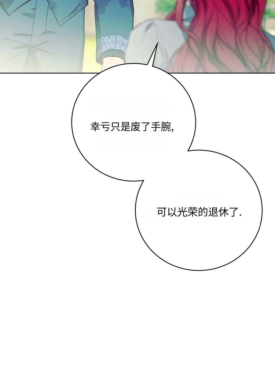 《两个丈夫的婚约》第01话 第138页