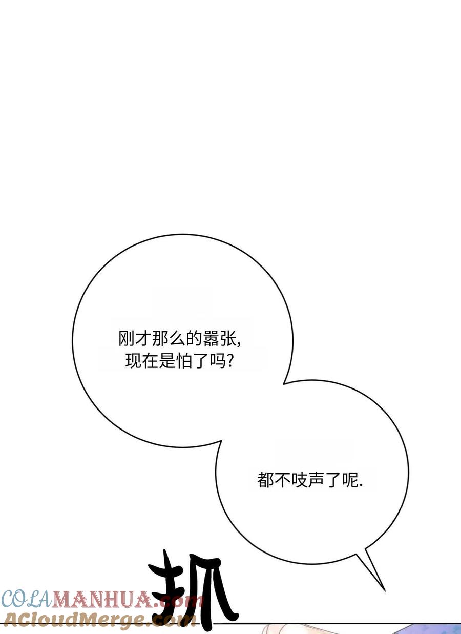 《两个丈夫的婚约》第01话 第133页