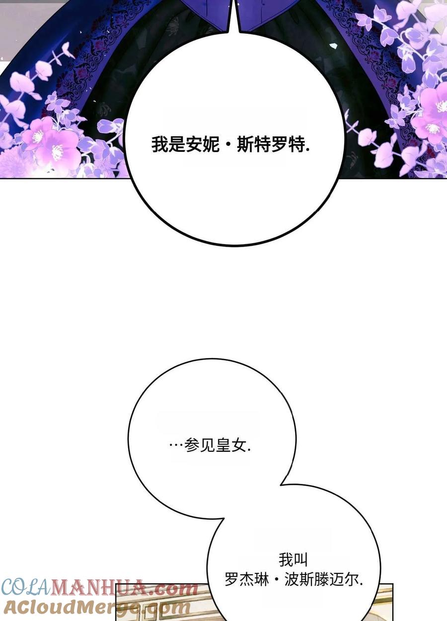《两个丈夫的婚约》第19话 第69页