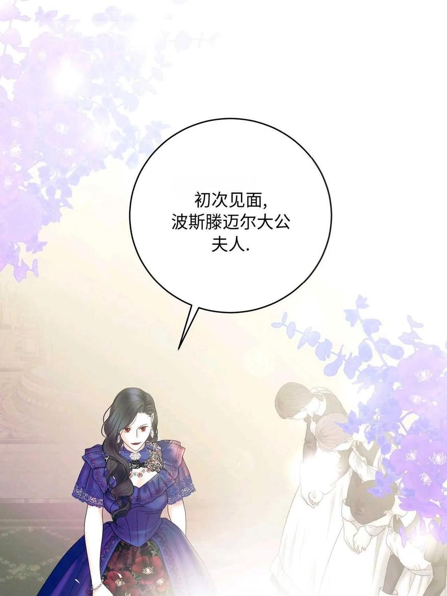 《两个丈夫的婚约》第19话 第67页