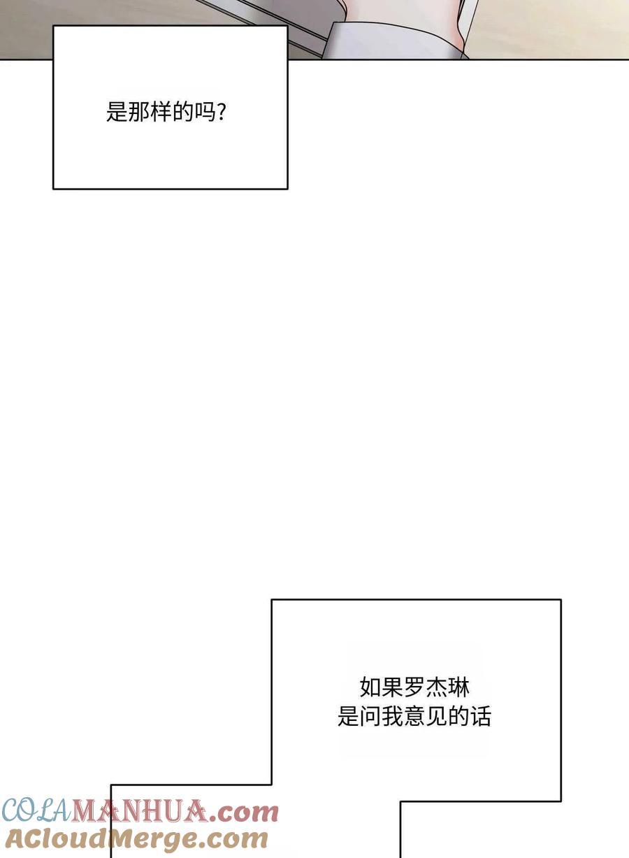 《两个丈夫的婚约》第19话 第13页