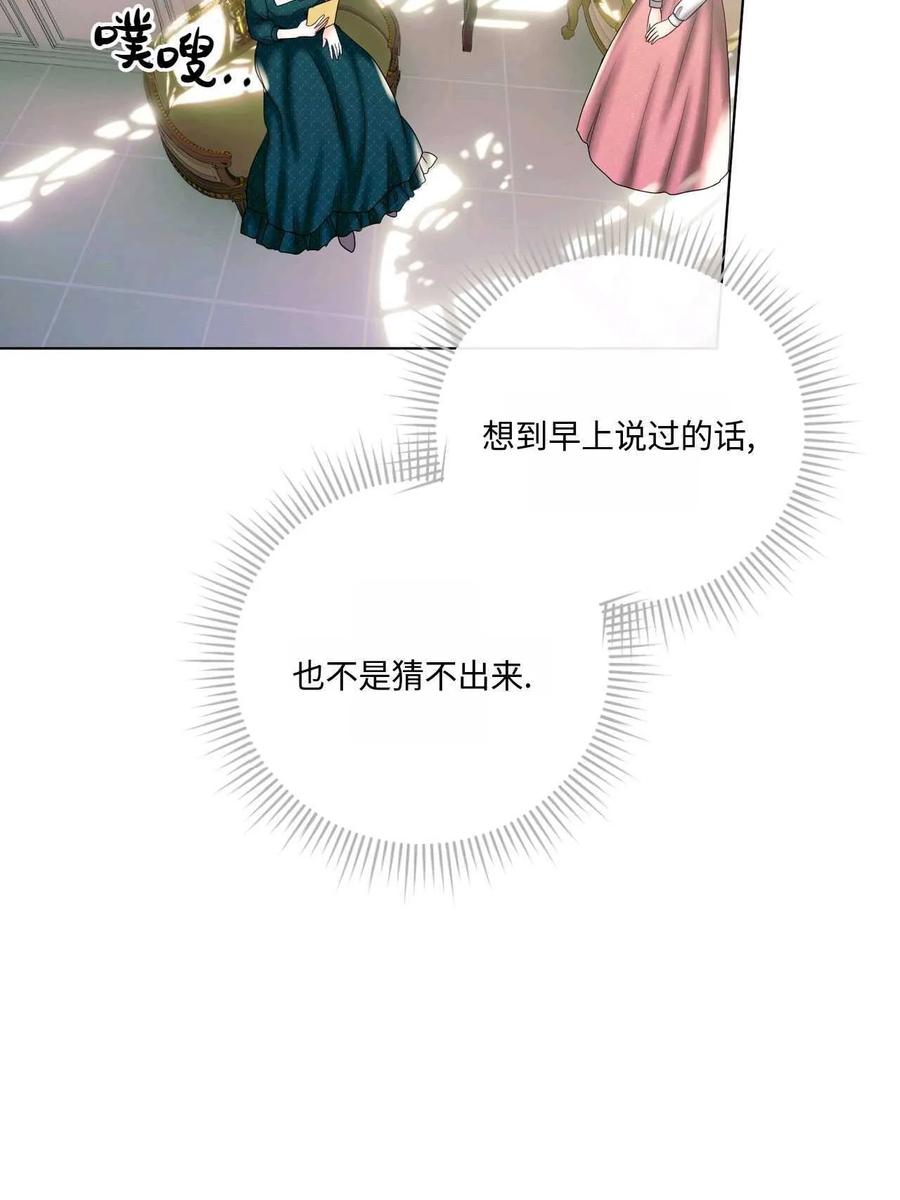 《两个丈夫的婚约》第19话 第47页