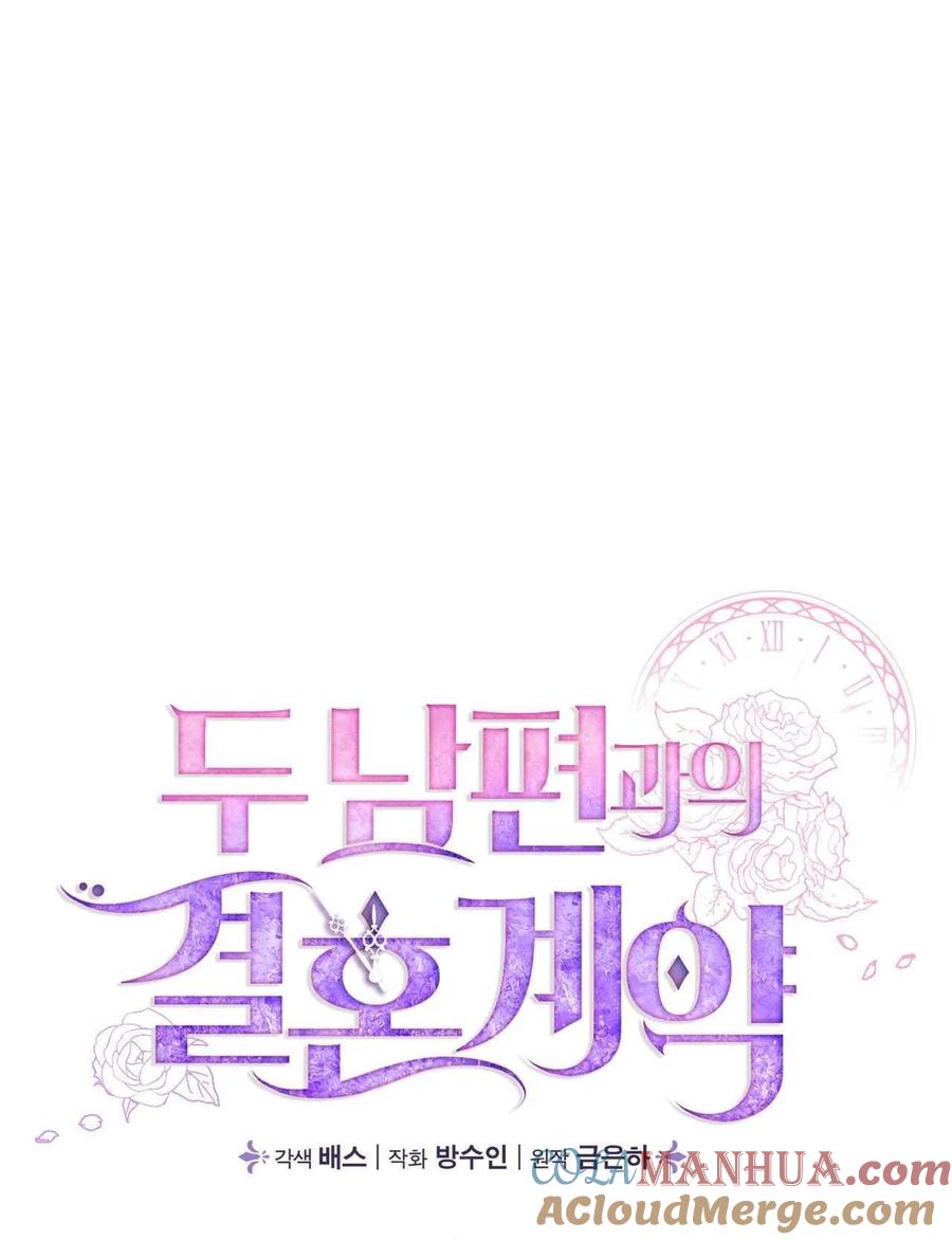 《两个丈夫的婚约》第19话 第25页