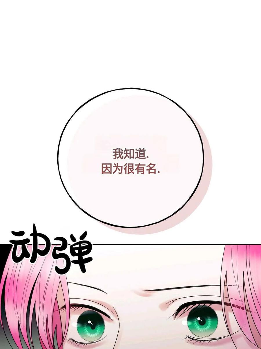 《两个丈夫的婚约》第19话 第112页
