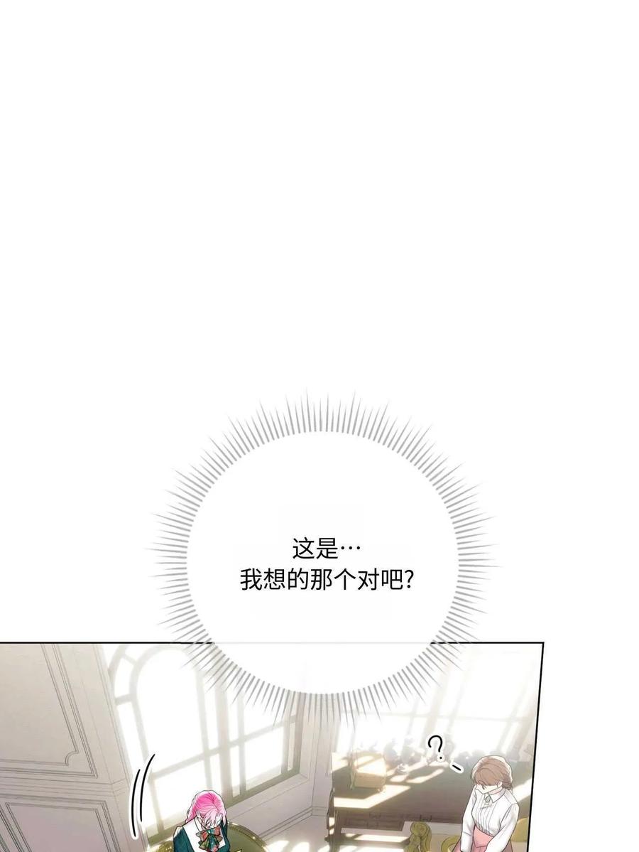 《两个丈夫的婚约》第19话 第46页