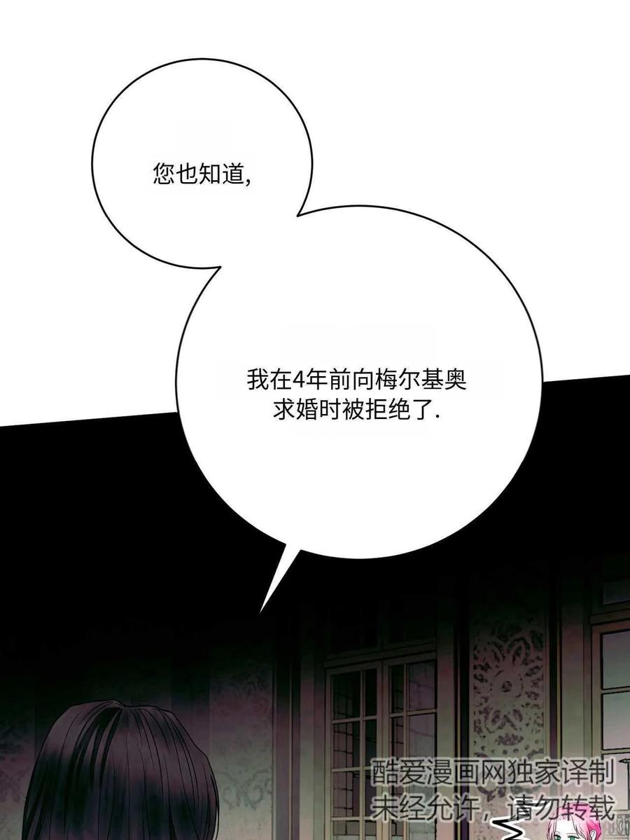 《两个丈夫的婚约》第19话 第108页