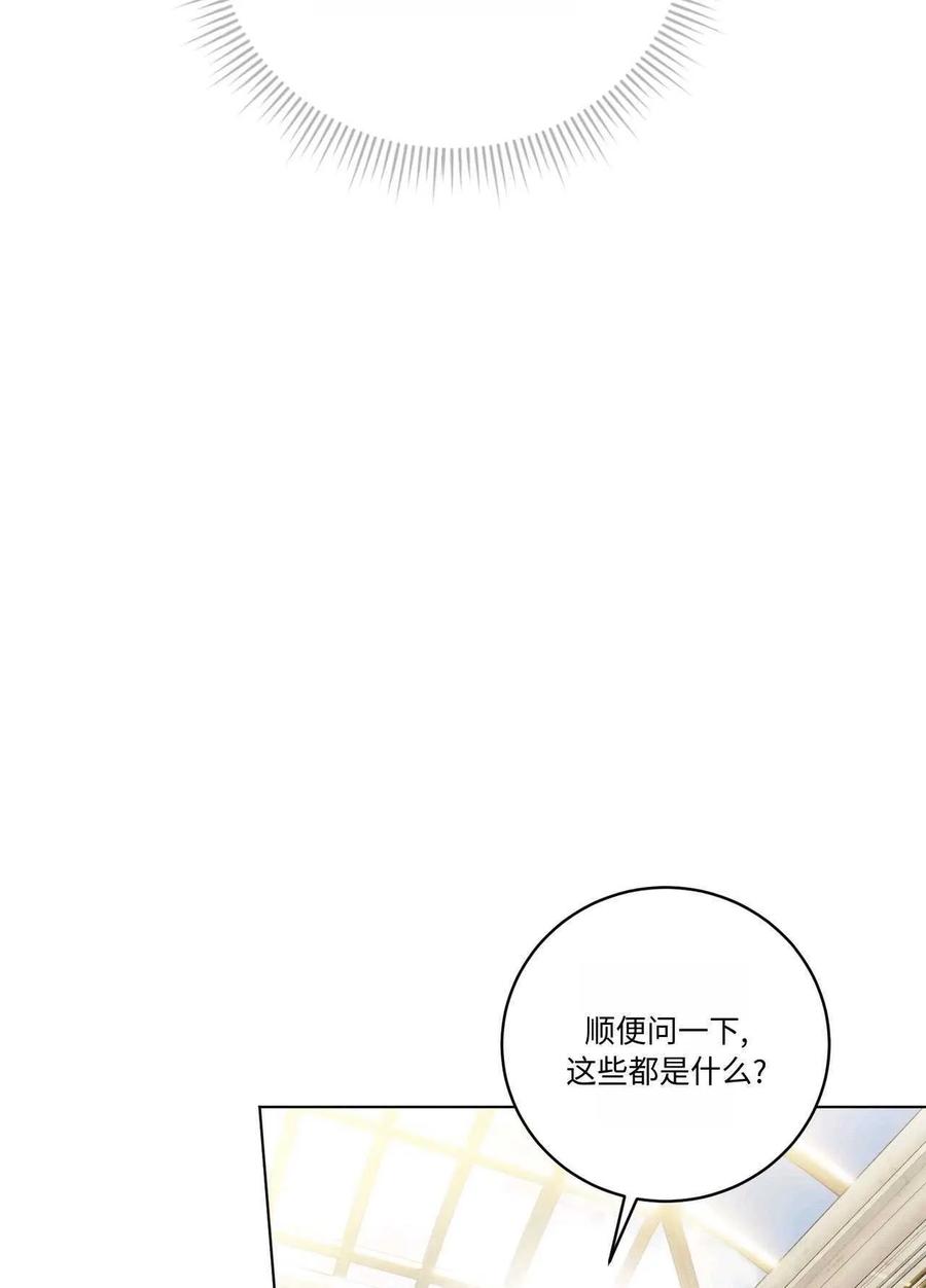 《两个丈夫的婚约》第19话 第75页
