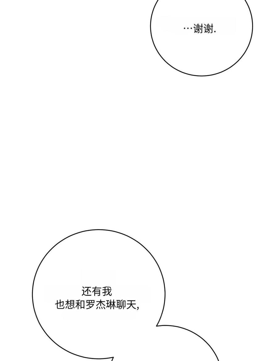 《两个丈夫的婚约》第19话 第84页