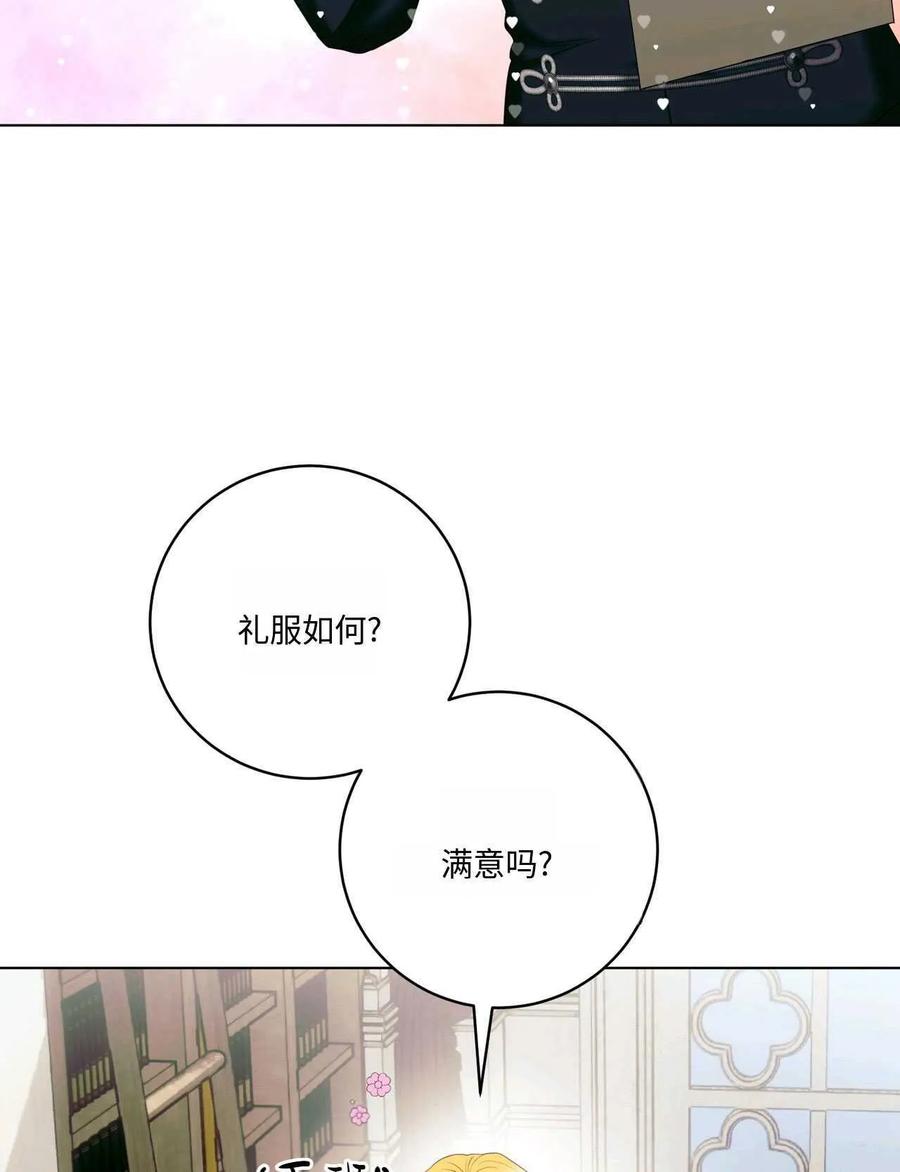 《两个丈夫的婚约》第19话 第3页