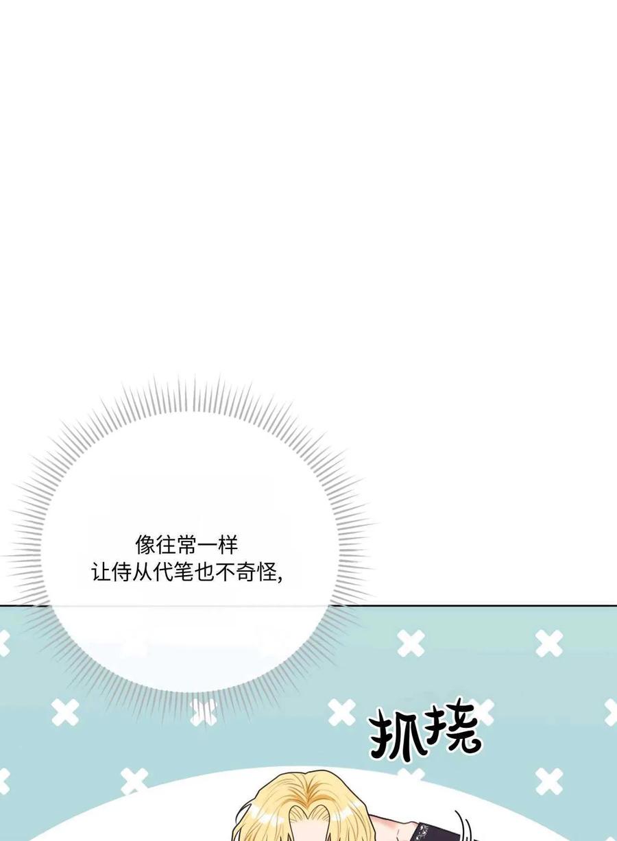 《两个丈夫的婚约》第19话 第19页