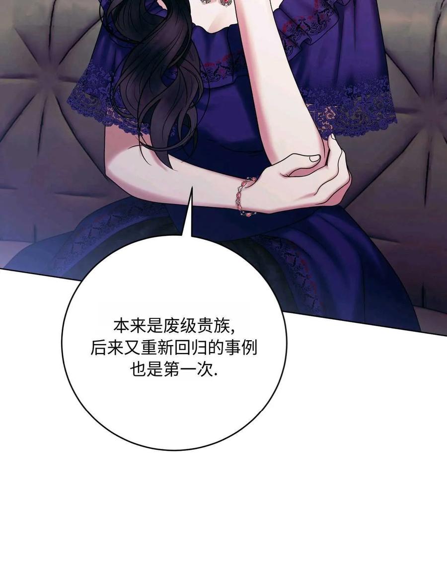 《两个丈夫的婚约》第19话 第115页