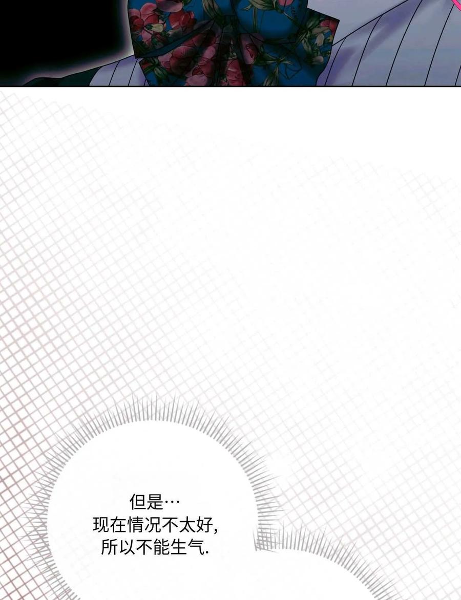 《两个丈夫的婚约》第19话 第118页