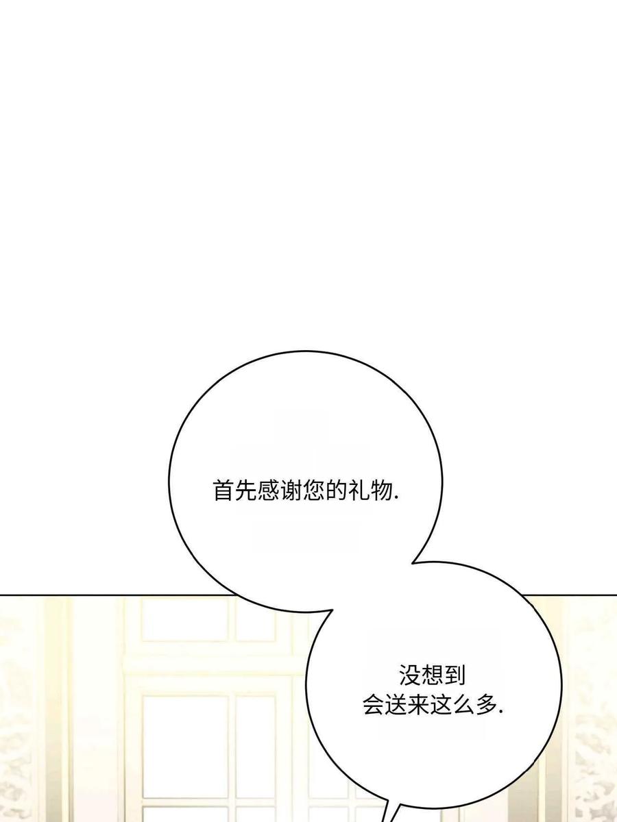 《两个丈夫的婚约》第19话 第102页