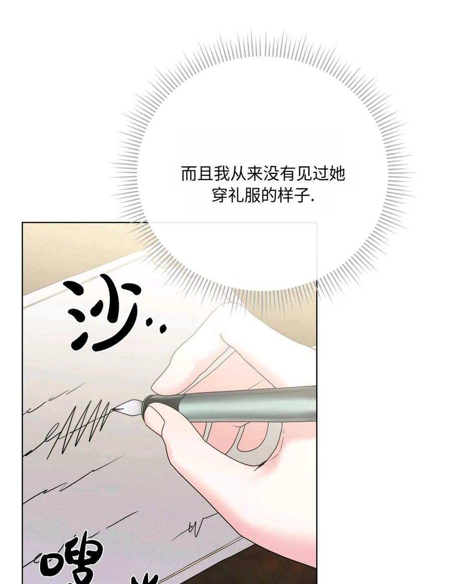 《两个丈夫的婚约》第19话 第31页