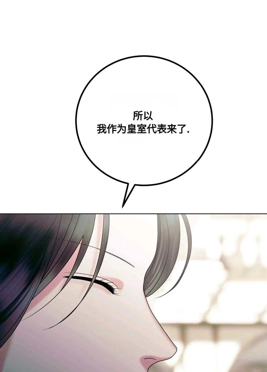 《两个丈夫的婚约》第19话 第79页