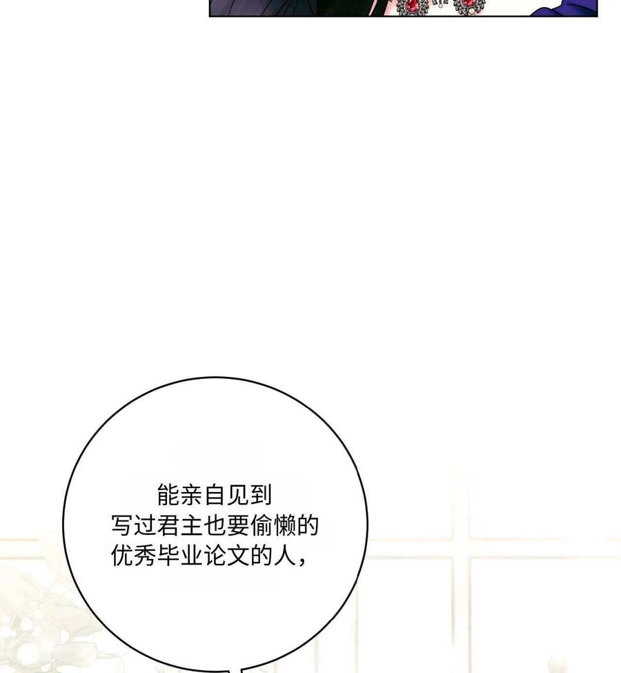 《两个丈夫的婚约》第19话 第135页