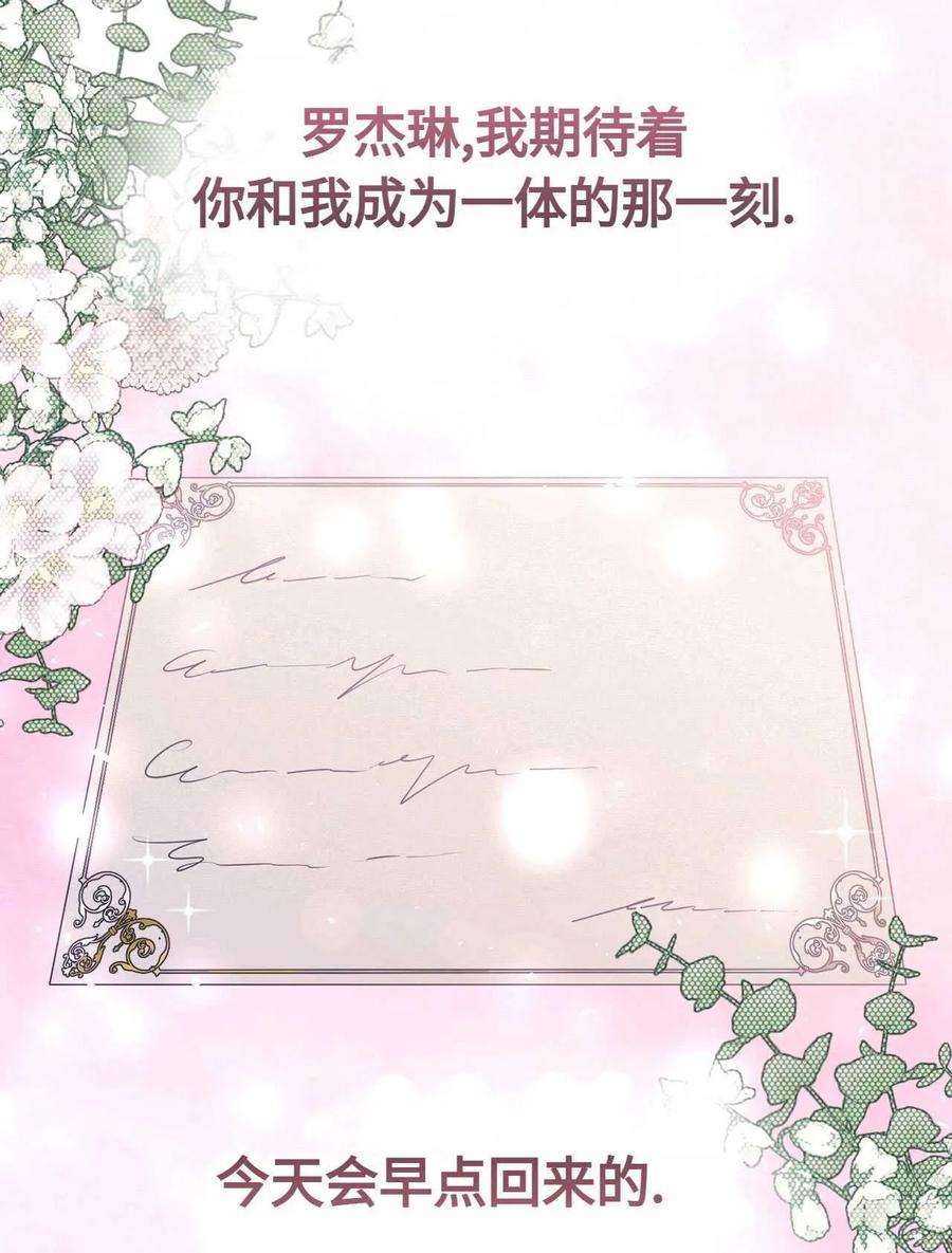 《两个丈夫的婚约》第19话 第42页