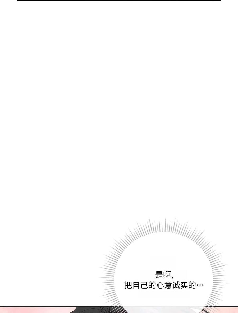 《两个丈夫的婚约》第19话 第38页
