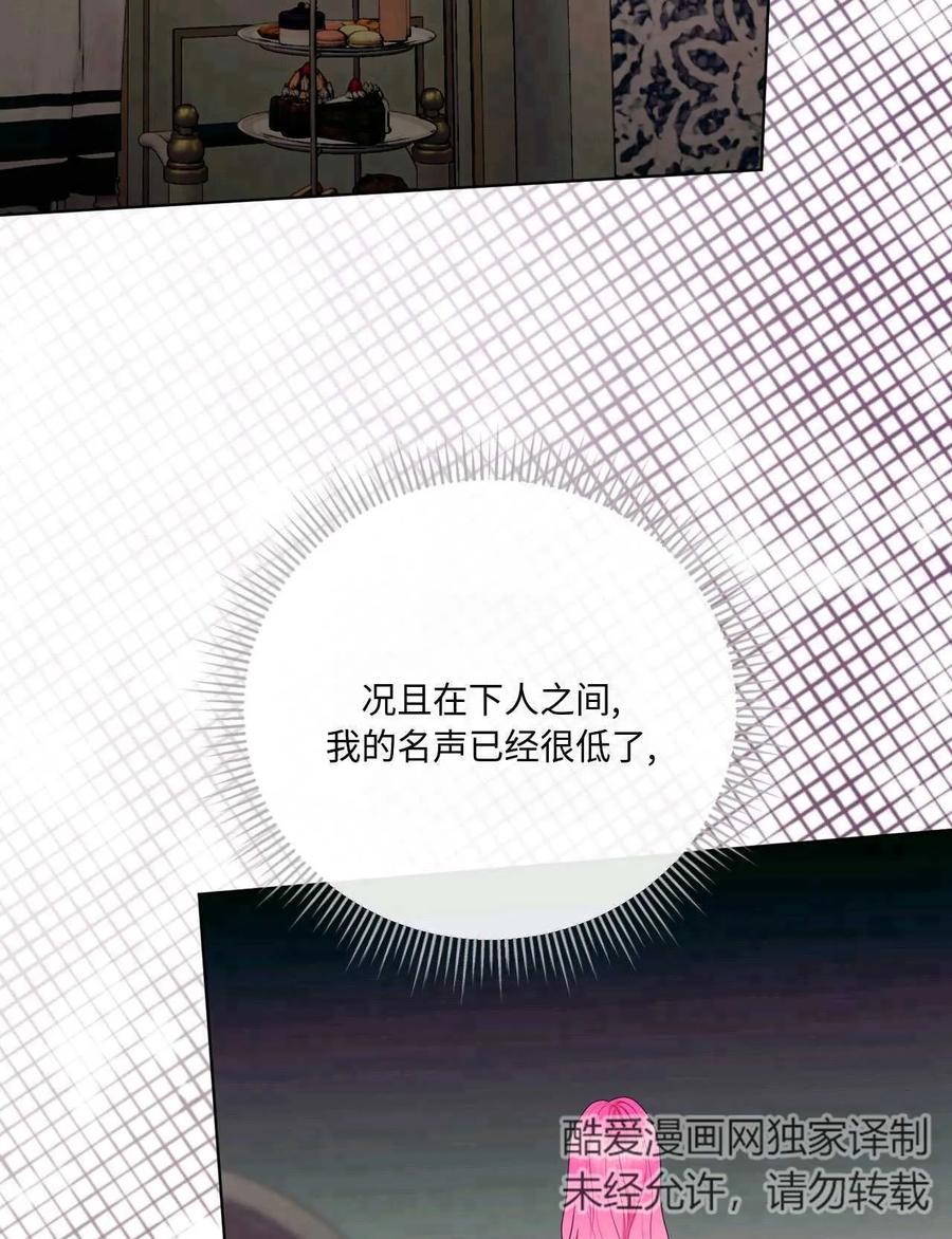 《两个丈夫的婚约》第19话 第120页