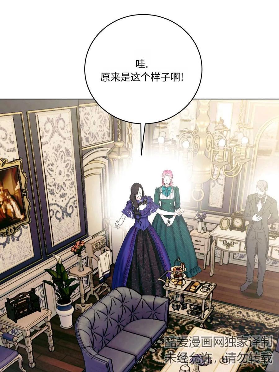 《两个丈夫的婚约》第19话 第92页