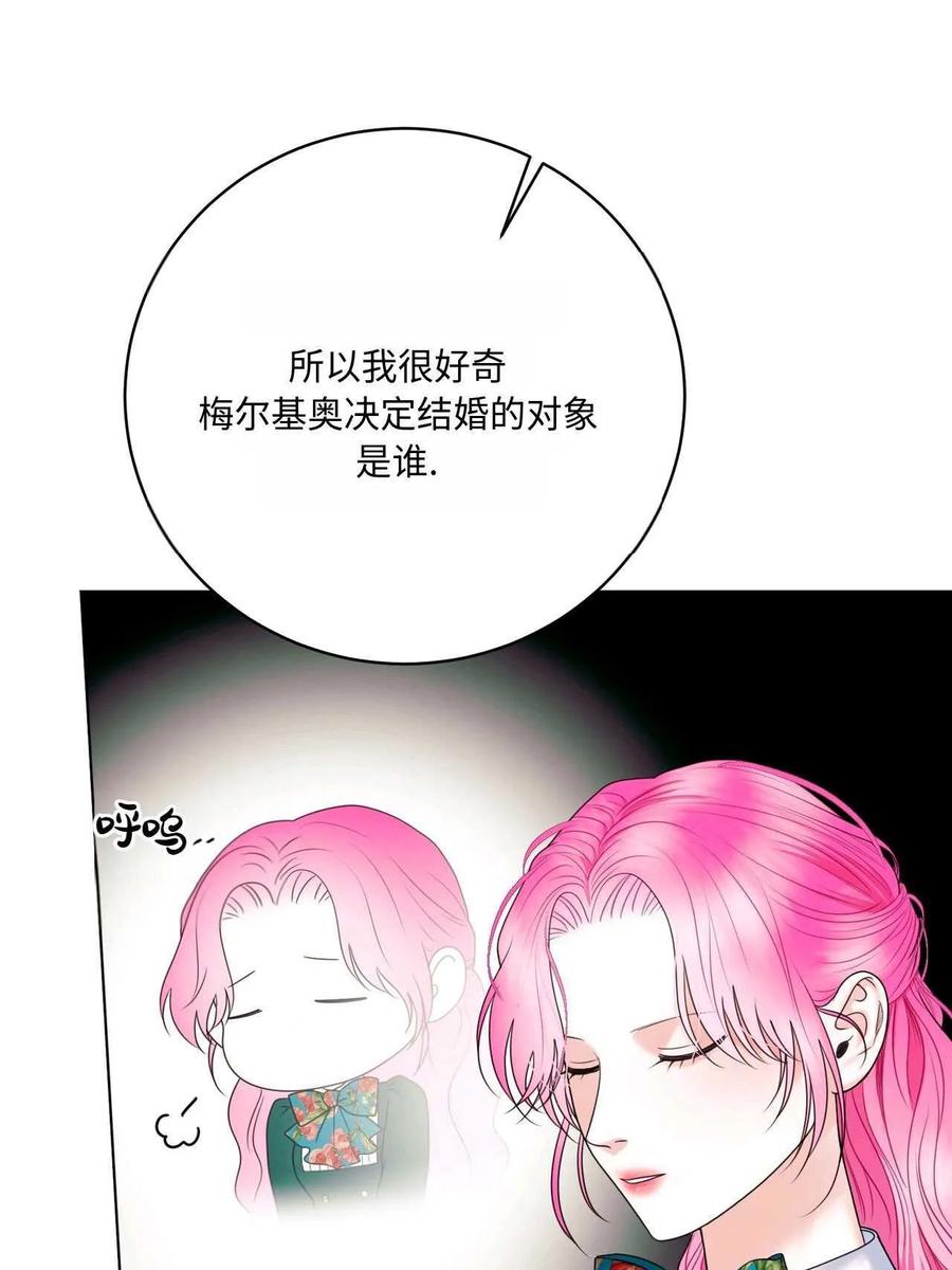 《两个丈夫的婚约》第19话 第110页