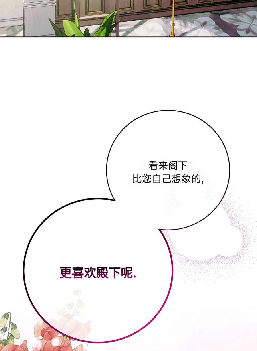 《两个丈夫的婚约》第19话 第22页