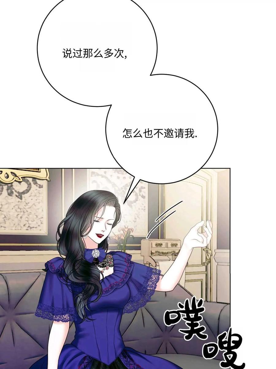《两个丈夫的婚约》第19话 第94页