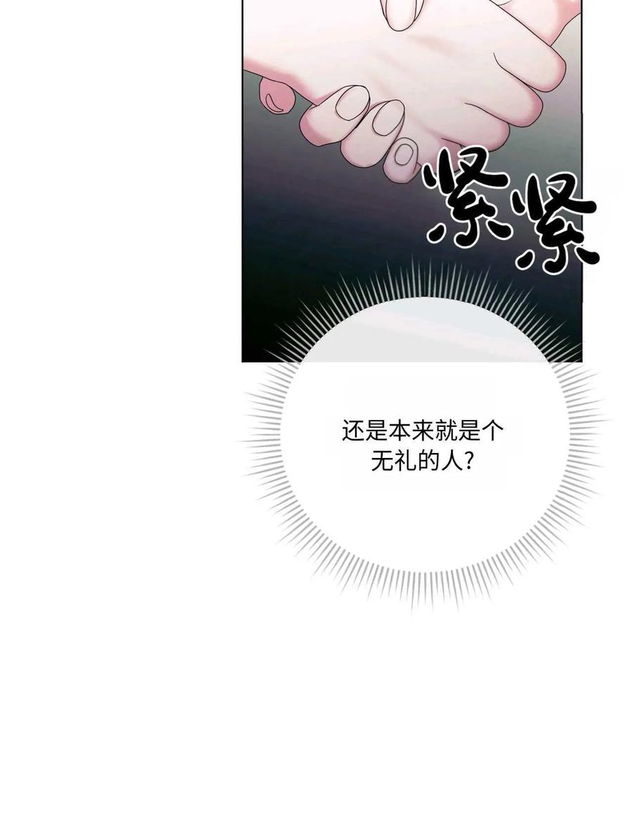 《两个丈夫的婚约》第19话 第87页