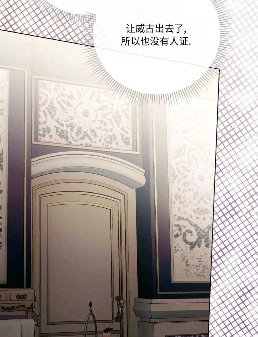 《两个丈夫的婚约》第19话 第119页