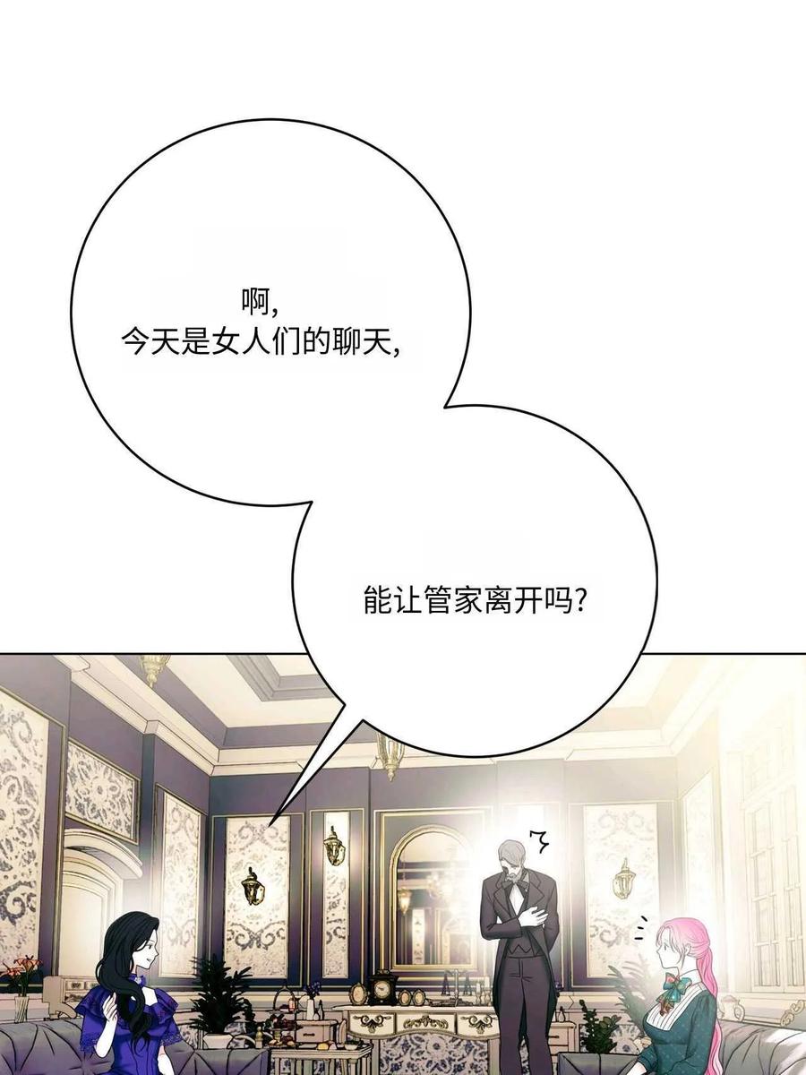 《两个丈夫的婚约》第19话 第99页