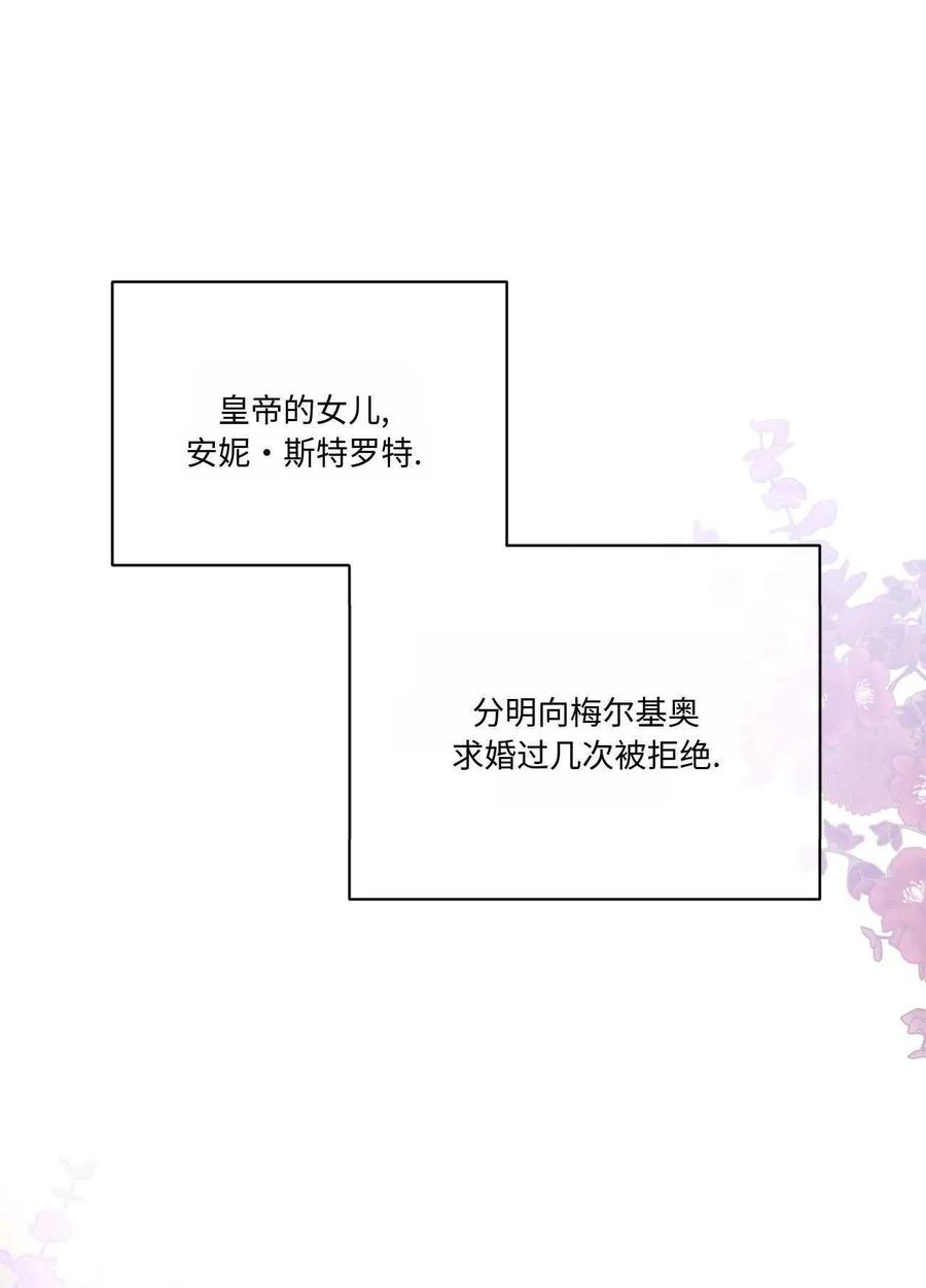 《两个丈夫的婚约》第19话 第71页