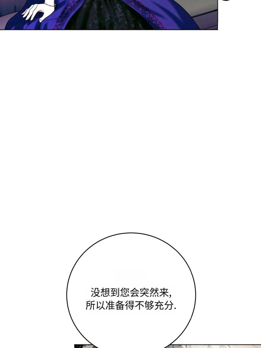 《两个丈夫的婚约》第19话 第95页