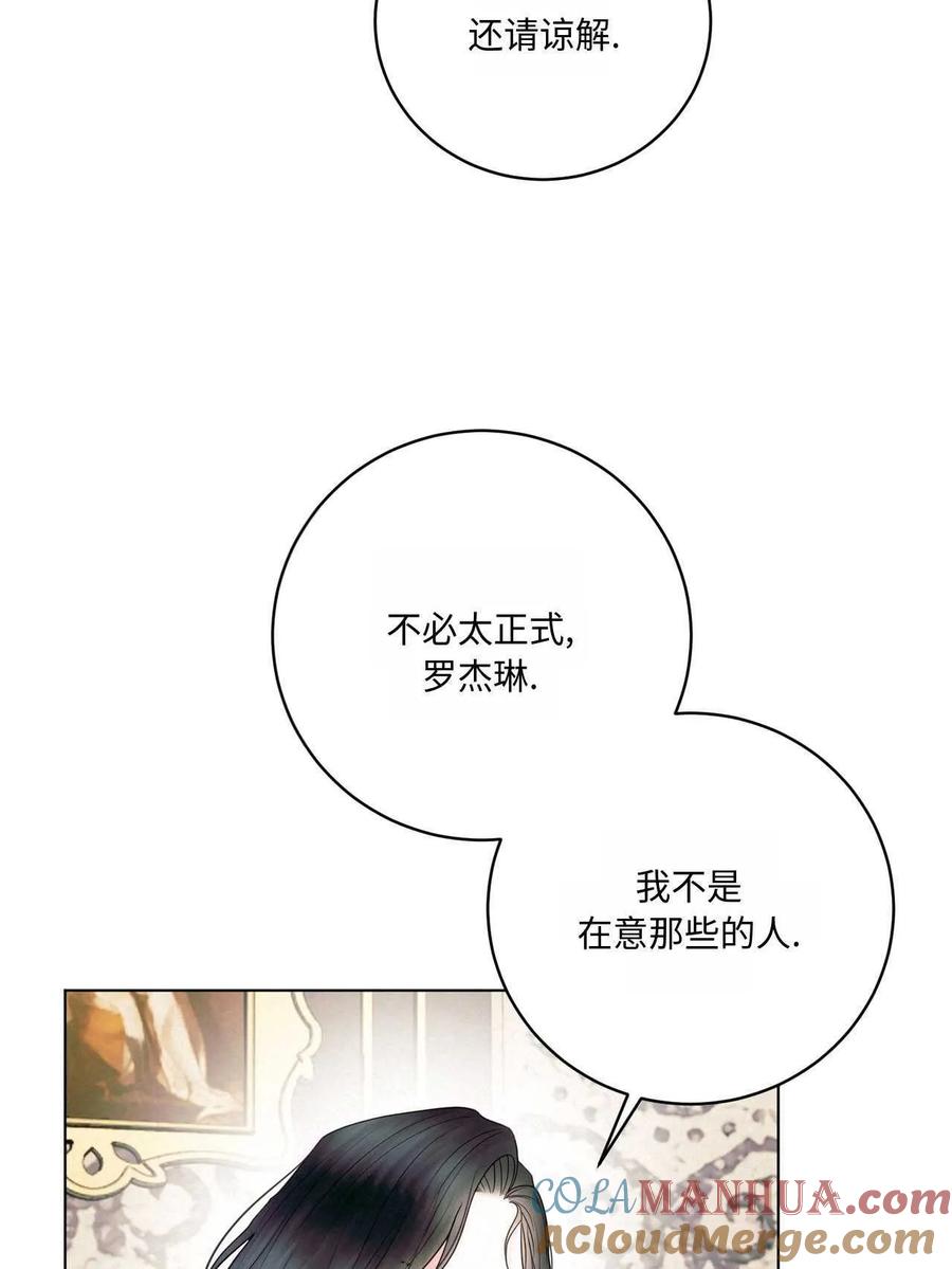 《两个丈夫的婚约》第19话 第97页