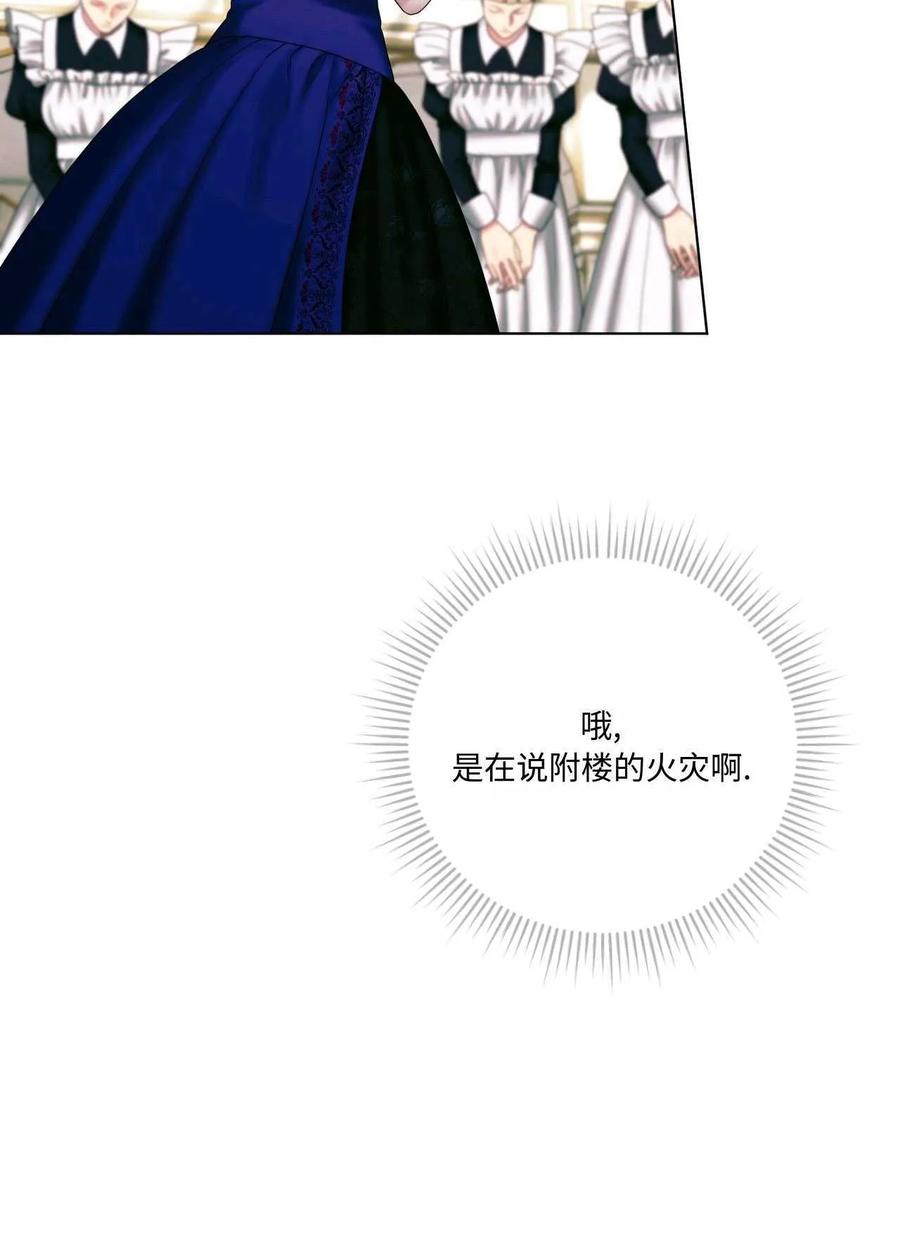 《两个丈夫的婚约》第19话 第78页
