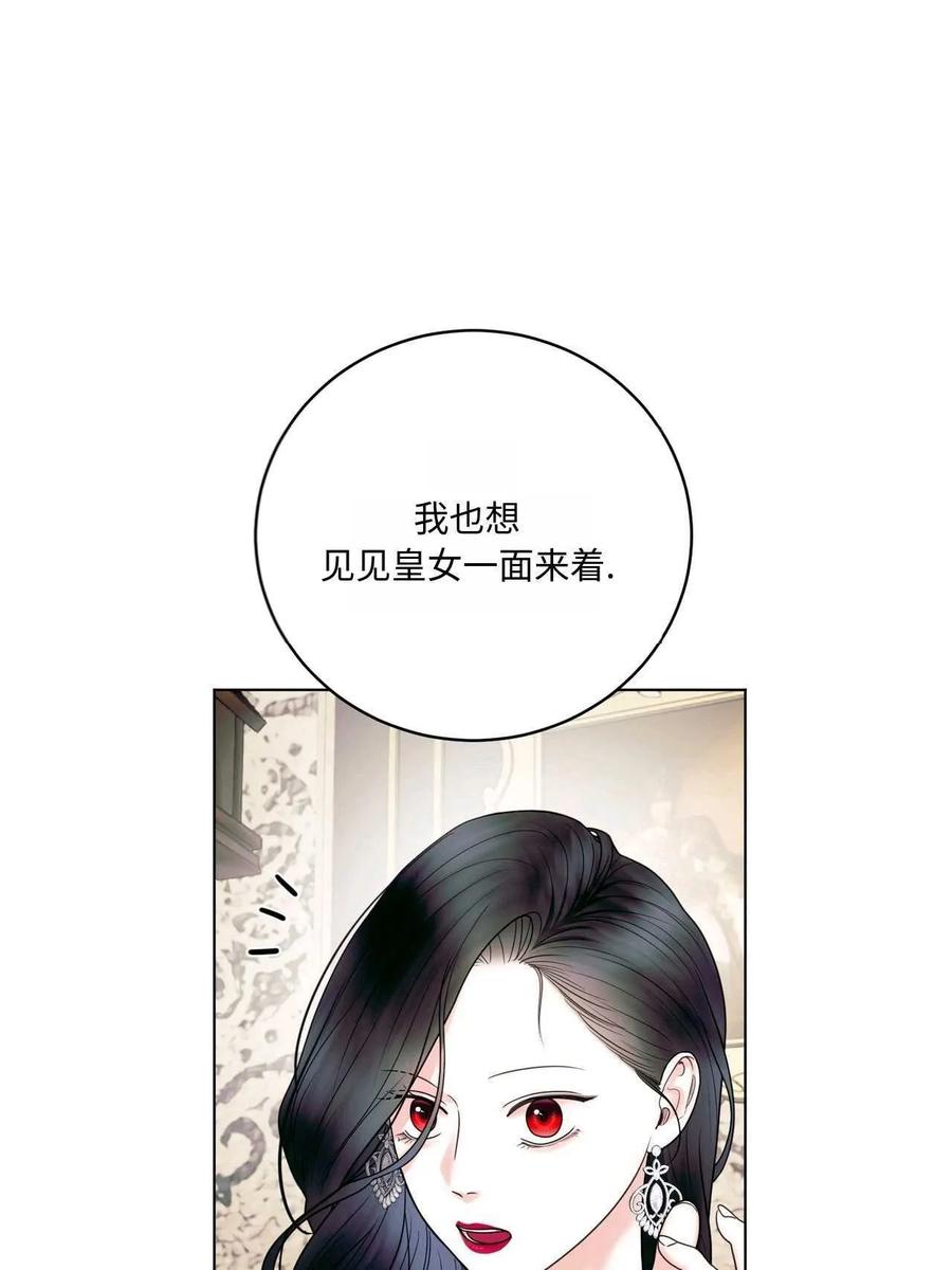 《两个丈夫的婚约》第19话 第124页