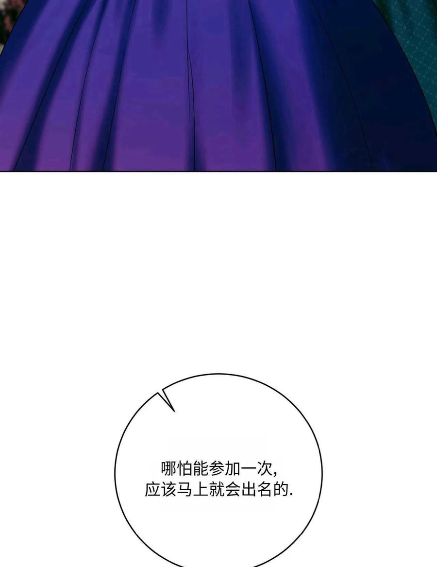 《两个丈夫的婚约》第19话 第82页