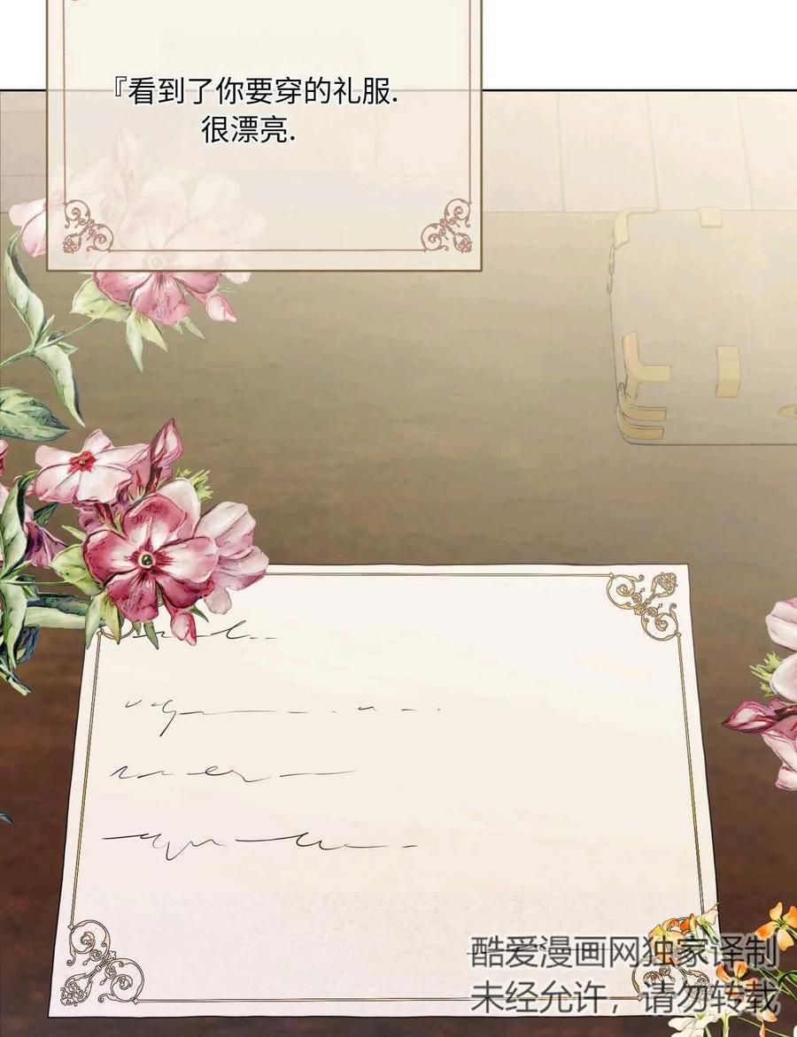 《两个丈夫的婚约》第19话 第27页